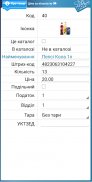 SM POS. Програмна каса+ПРРО screenshot 8