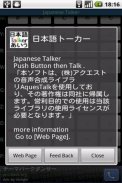 Japanese Talker for Android screenshot 4