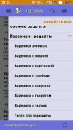 Вареники – рецепты с фото screenshot 5