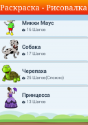 Раскраска - Рисовалка screenshot 4