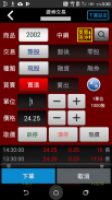 臺企銀證券「e點成金」 screenshot 5