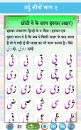 उर्दू कायदा - उर्दू सीखें भाग 1 screenshot 9