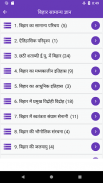 Bihar Gk (बिहार सामान्य ज्ञान) screenshot 1