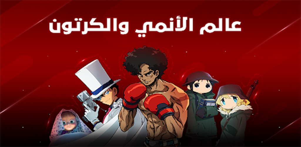 Spacetoon Go Anime & Cartoons - APK voor Android downloaden | Aptoide