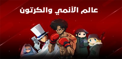 Spacetoon Go Anime & Cartoons