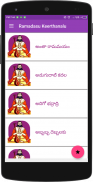 BhadrachalaRamadasuKeerthanalu screenshot 1