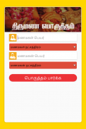 Tamil Calendar 2020 Tamil Calendar Panchangam 2020 screenshot 3