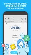 WordBit Корейский язык screenshot 2