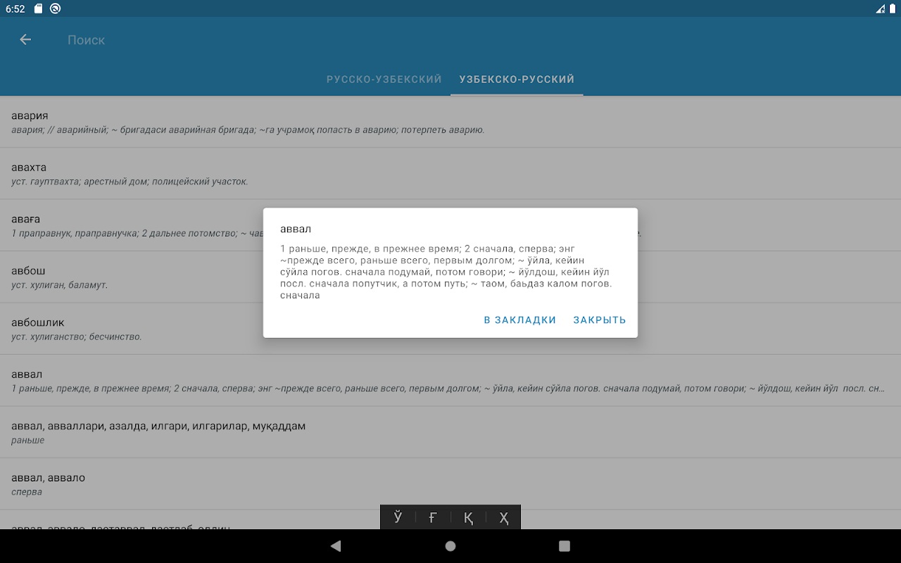 Русско Узбекский словарь - Загрузить APK для Android | Aptoide