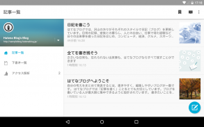はてなブログ screenshot 10