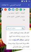 الباحث الحديثي بدون نت screenshot 1