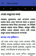 Dua o Amal (দোয়া ও আমল) screenshot 2