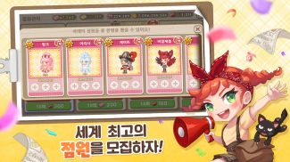 두근두근 레스토랑 for Kakao screenshot 2