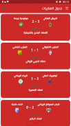 FRMF : Moroccan Football screenshot 4