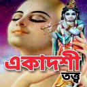 একাদশী তত্ত্ব - Ekadashi Vrat Icon