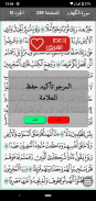 القرآن الكريم - المصحف الشريف screenshot 6