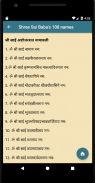 Shri Sai Stavan Manjari screenshot 7