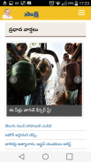 Telugu News Paper screenshot 5