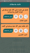 زاد المعاد في هدي خير العباد screenshot 2