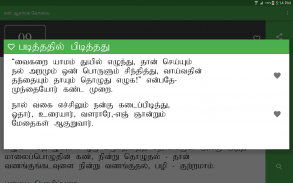 en Aasaarak Kovai screenshot 11