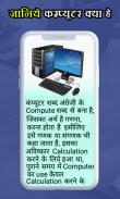 Computer Course in Hindi screenshot 0