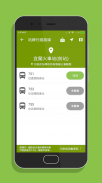 宜蘭搭公車 - 市區公車與公路客運即時動態時刻表查詢 screenshot 6