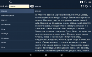 Dal Russian Dictionary screenshot 0