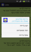 iJoke - בדיחות בעברית screenshot 5