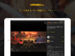 OPENREC.tv -游戏直播＆视频播放- screenshot 5
