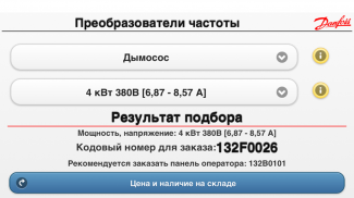 Danfoss FCC screenshot 3