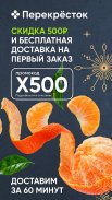 Перекресток доставка продуктов screenshot 5