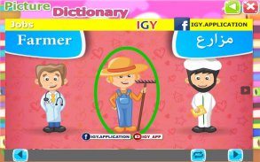 القاموس المصور للأطفال (عربي - إنجليزي) screenshot 5