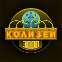 Колизей 3000