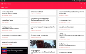 Primer Reader for Pantip screenshot 12