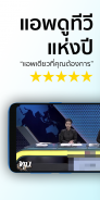 ThaiTV Live - ดูทีวีออนไลน์ screenshot 4