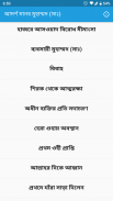 আদর্শ মানব মুহাম্মদ (সাঃ) screenshot 0