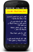 أسئلة رخصة السياقة 2 - 40 سؤال screenshot 5