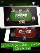 Poker Game: World Poker Club screenshot 4