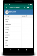 UP Bhulekh (Land Record/Khatian/Jameen/Records) screenshot 2