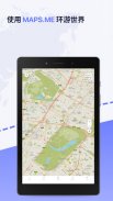 MAPS.ME: 离线地图、旅行指南&导航 screenshot 7