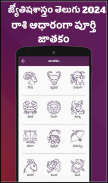 Telugu Calendar 2024 screenshot 11