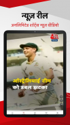 Aaj Tak Live TV News - Latest Hindi India News App screenshot 3