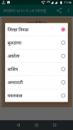 satbara utara maharashtra : 7 /12 screenshot 3