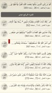 القرآن والتفسير بدون انترنت screenshot 4