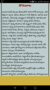 Porubaata Telugu Novel screenshot 3