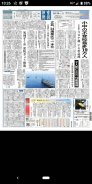 産経新聞 screenshot 2