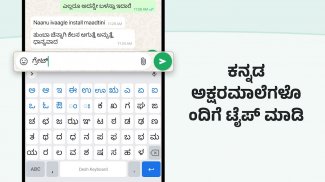 Desh Kannada Keyboard screenshot 7