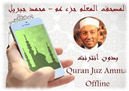 Mushaf Muallim Cheikh Mohamed Djibril Juz Amma screenshot 2
