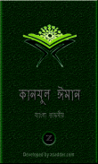 Kanzul Iman Bangla-Tafseer screenshot 4