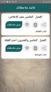 مكتبة كتب ابن الجوزي - 20 كتاب screenshot 19